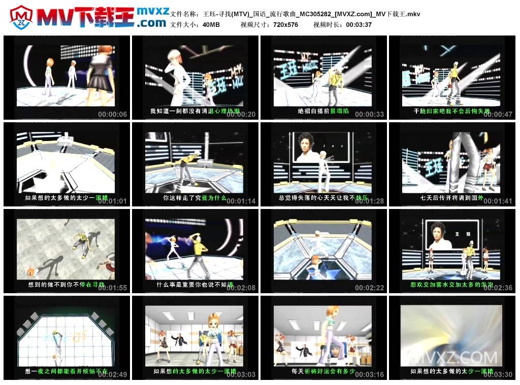 王珏-寻找(MTV)_国语_流行歌曲_MC305282